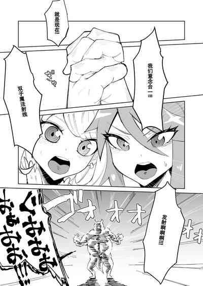 Saikyou Mazoku wa Kuso Zako Dame Maso Chinpo（张佳乐个人汉化） 2