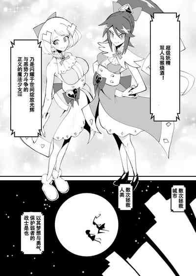 Saikyou Mazoku wa Kuso Zako Dame Maso Chinpo（张佳乐个人汉化） 3