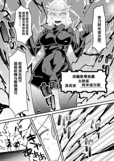 Saikyou Mazoku wa Kuso Zako Dame Maso Chinpo（张佳乐个人汉化） 6