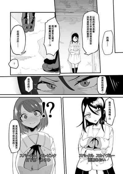 Saikyou Mazoku wa Kuso Zako Dame Maso Chinpo（张佳乐个人汉化） 9