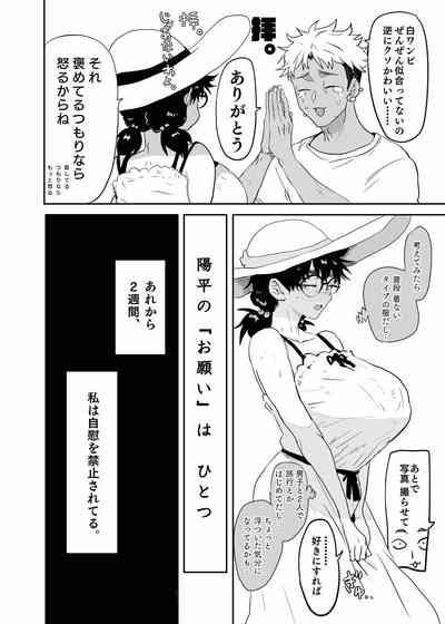Uesugi Tsukasa wa Kaihatsu Sareteiru 8