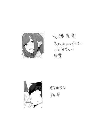 Chotto Daruikedo Yasashikute Mendoumi ga Yokute Ironna Keiken Sasete Kureru Senpai no Hanashi 4