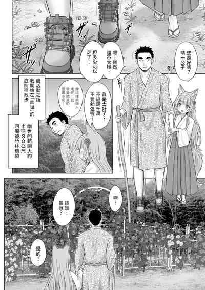 Kakuriyo no "Ako" Kouhen 2