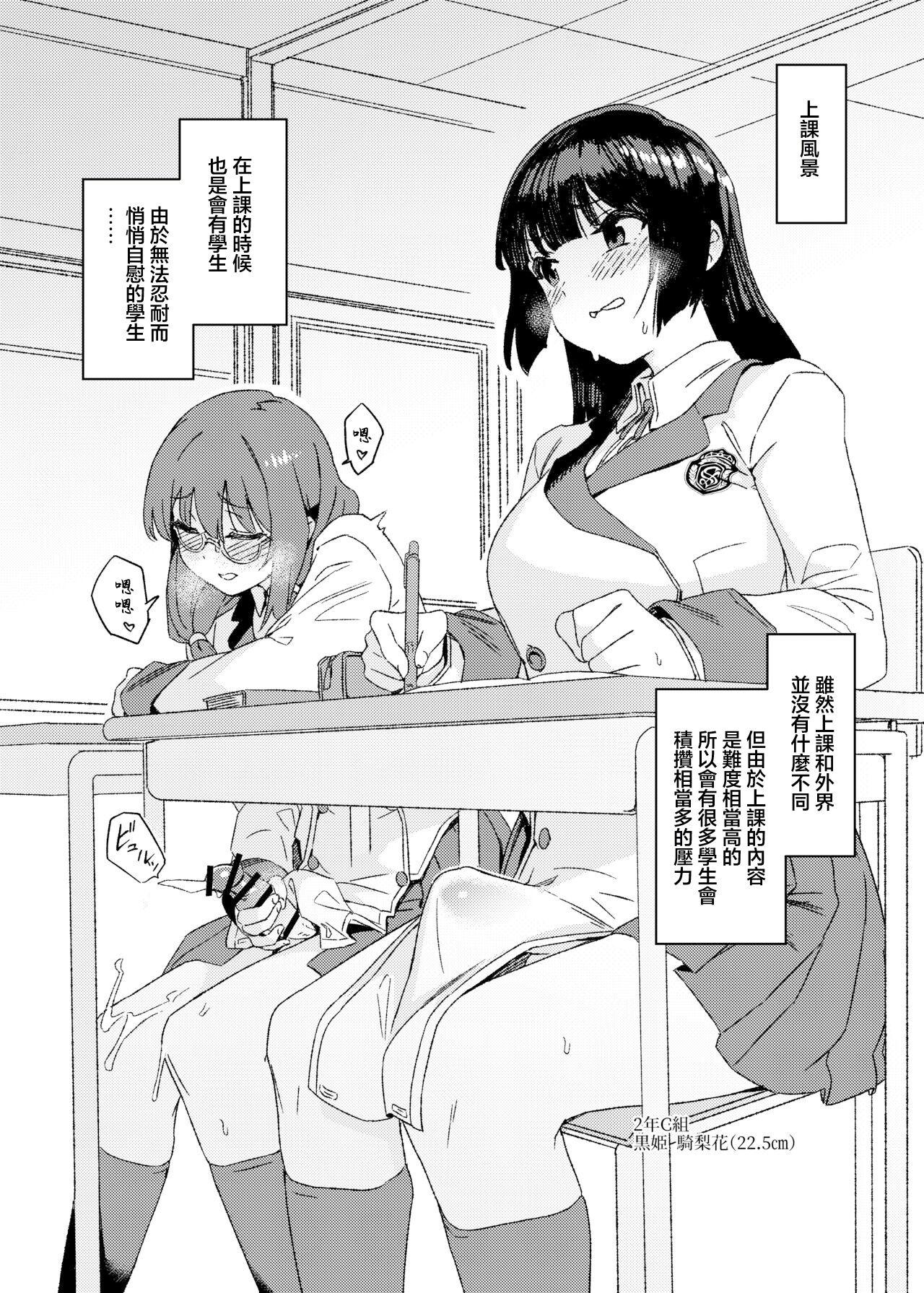 Futanari Jijo Gakuen Gakunai Report 7