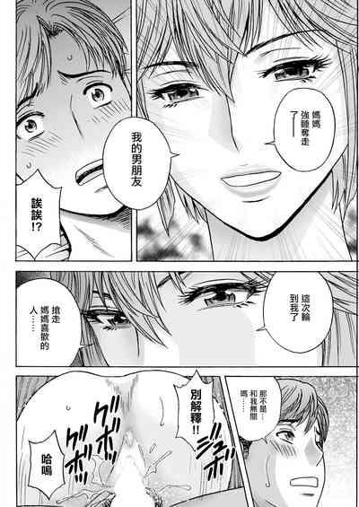 Shitataru Kano Haha Ch. 3 8