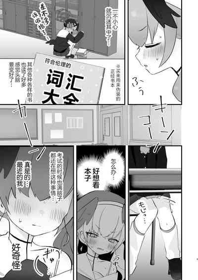 H! Furachi! Rinriihan! | 搞色色!无耻!违反伦理! 9