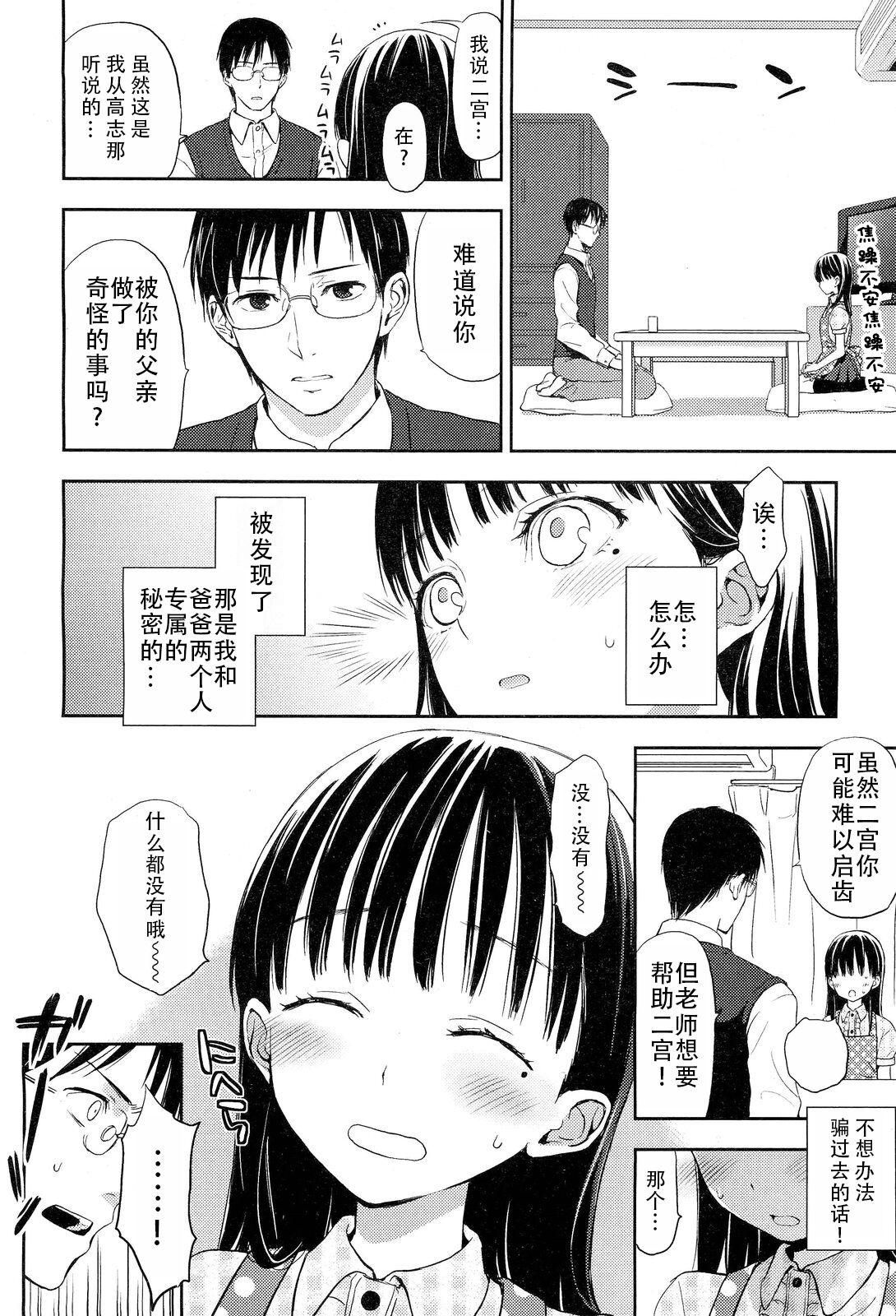 Kotone Frustration | 琴音的沮丧 10