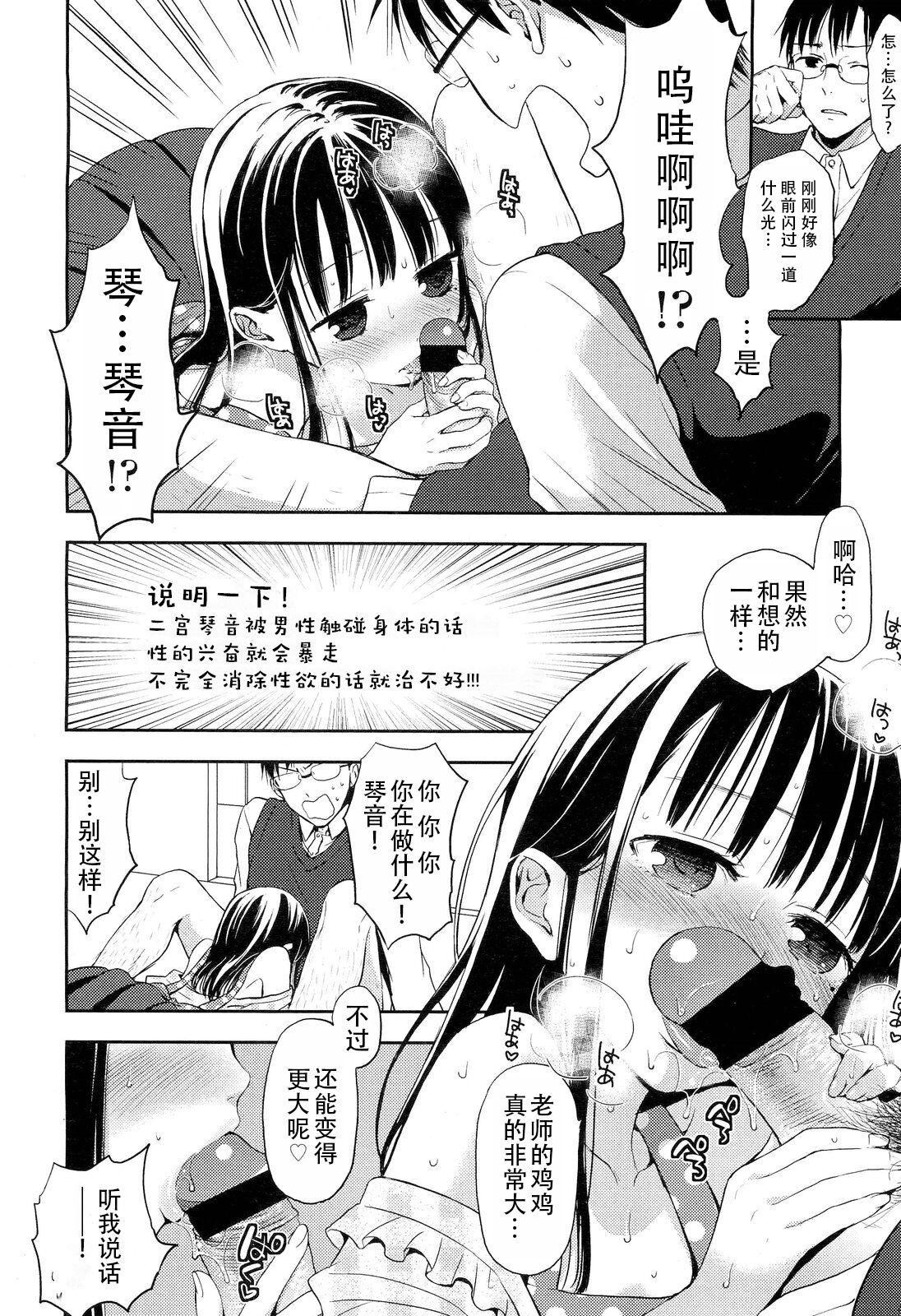 Kotone Frustration | 琴音的沮丧 - Page 12