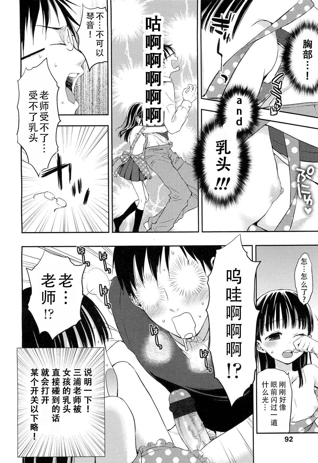 Kotone Frustration | 琴音的沮丧 - Page 16