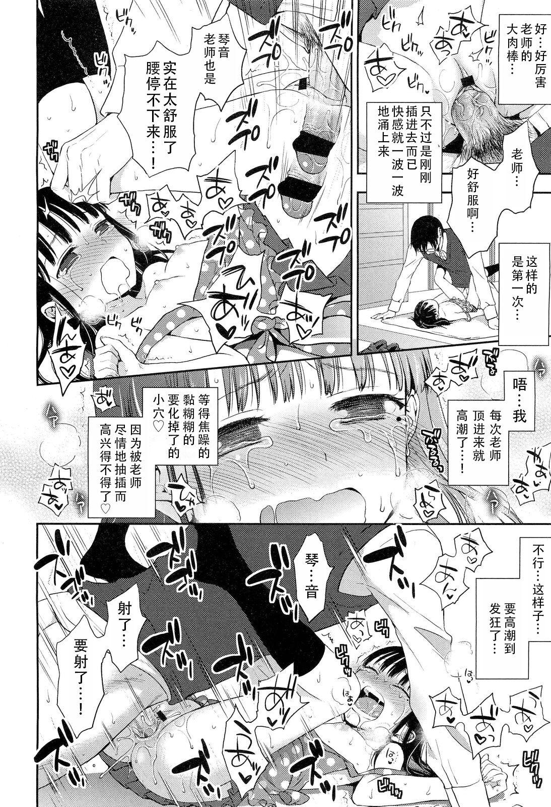 Kotone Frustration | 琴音的沮丧 - Page 18