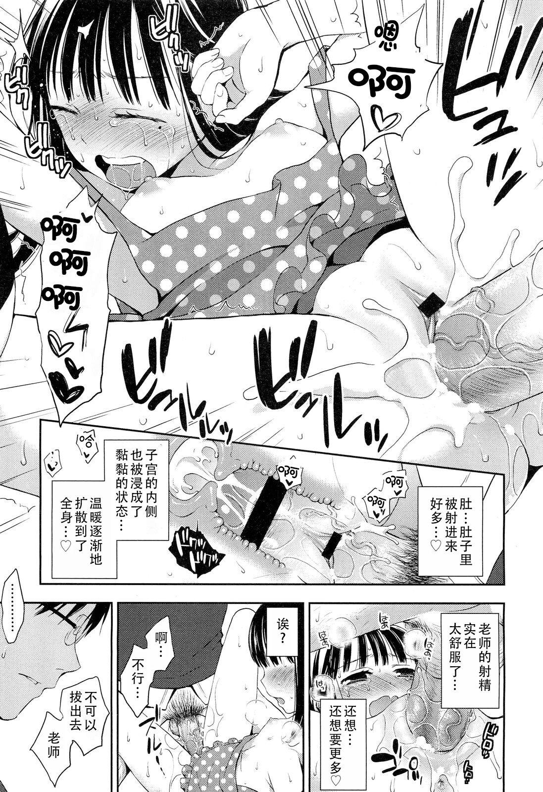 Kotone Frustration | 琴音的沮丧 - Page 19
