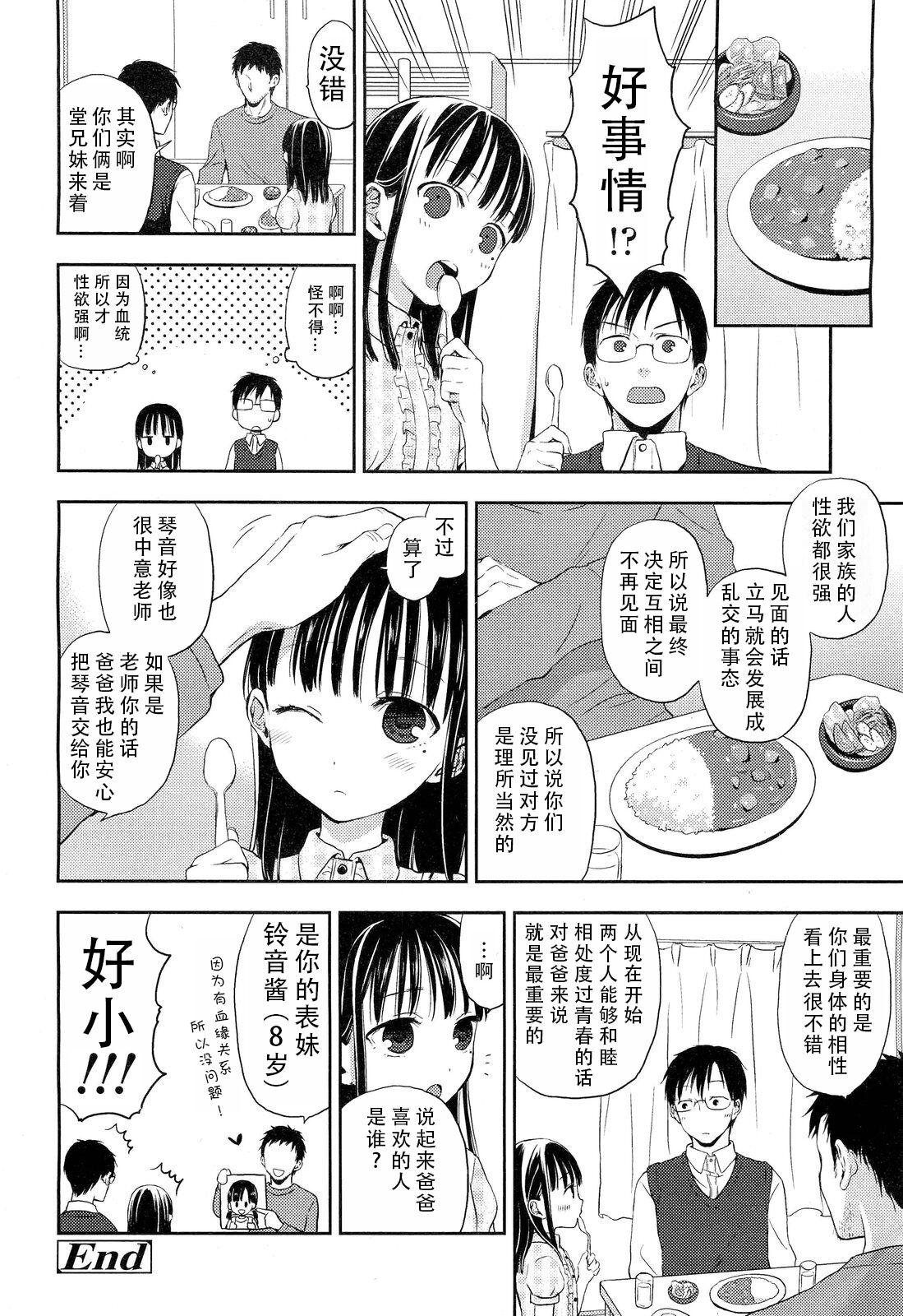 Kotone Frustration | 琴音的沮丧 - Page 26