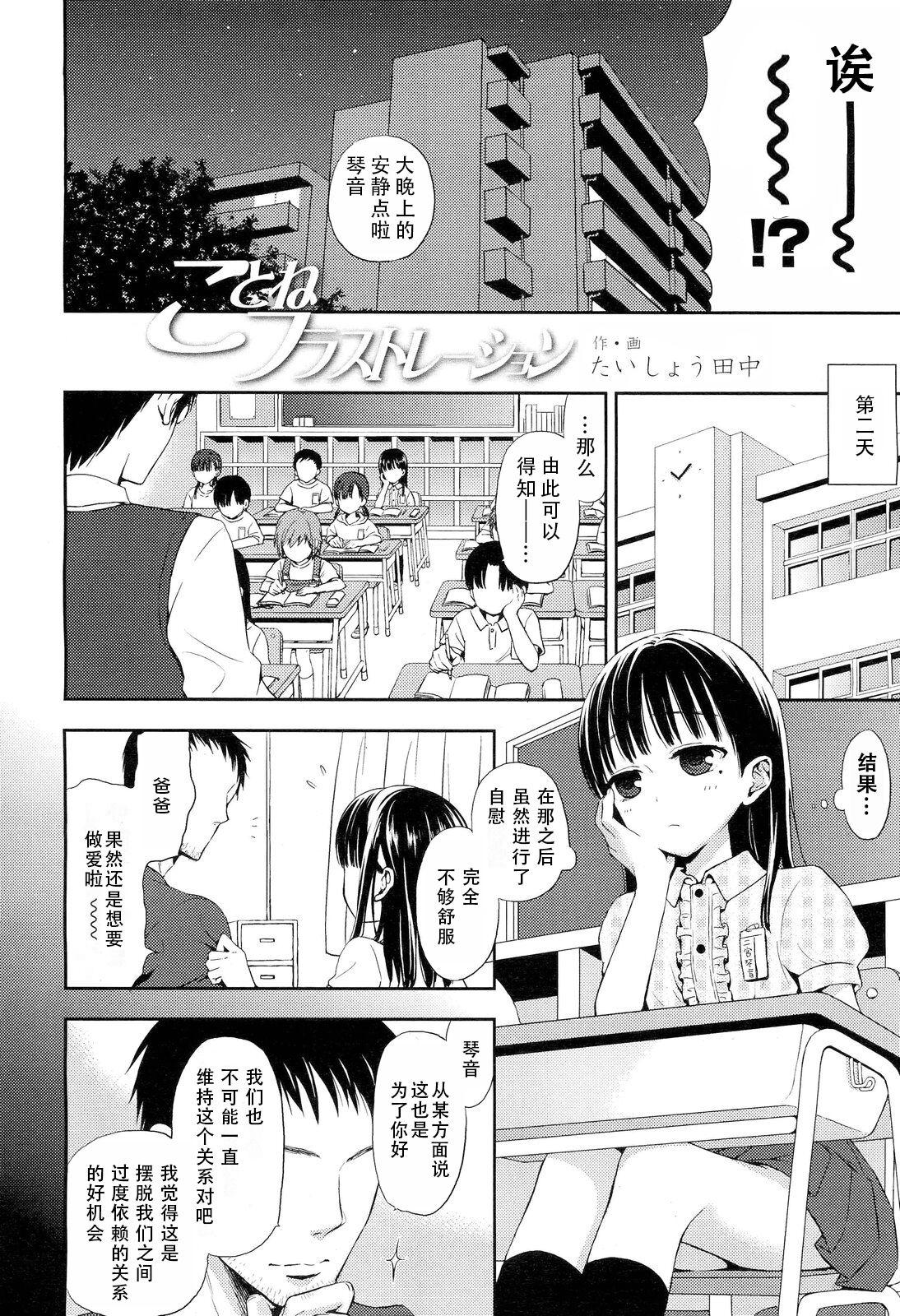 Kotone Frustration | 琴音的沮丧 4