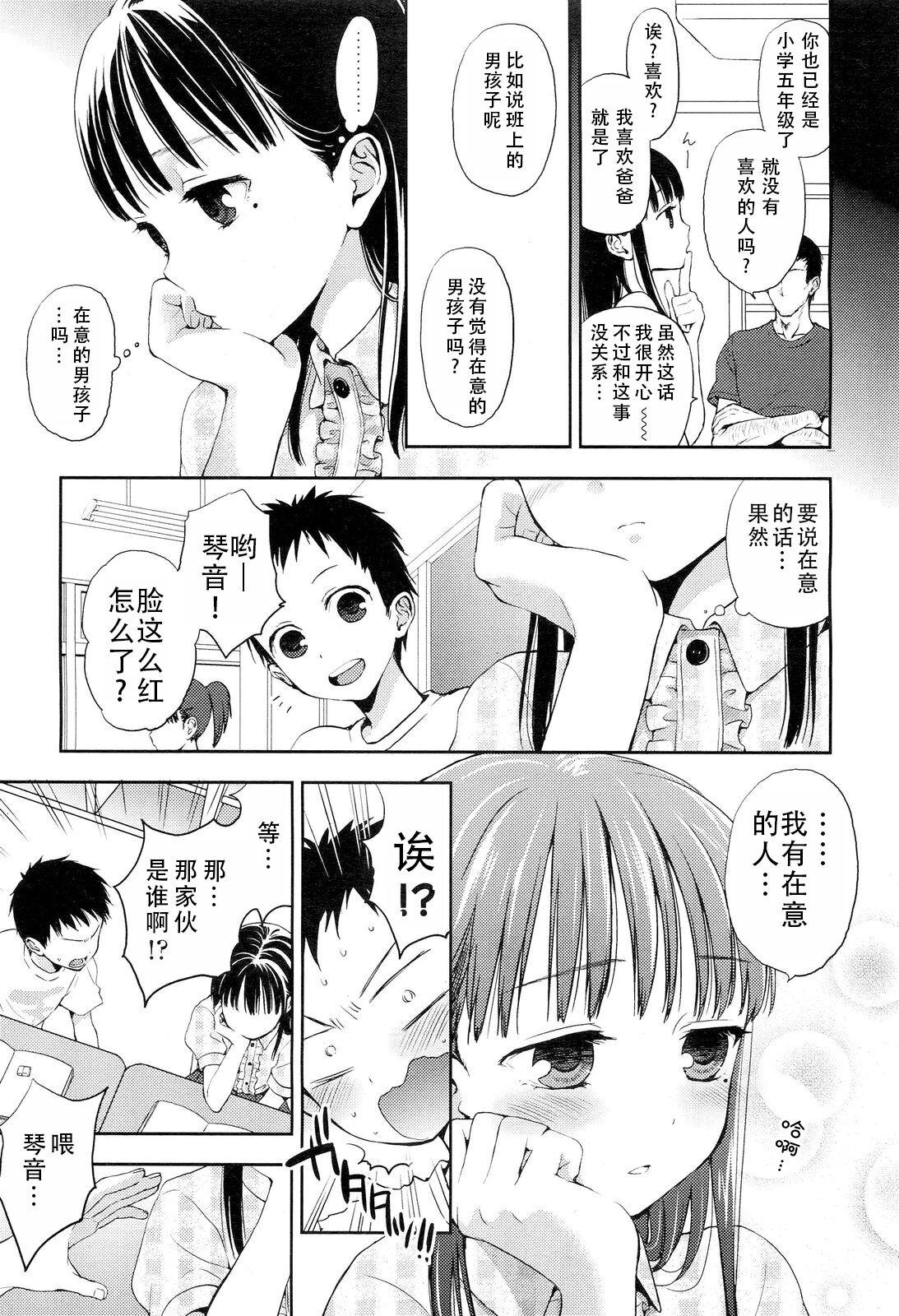 Kotone Frustration | 琴音的沮丧 5