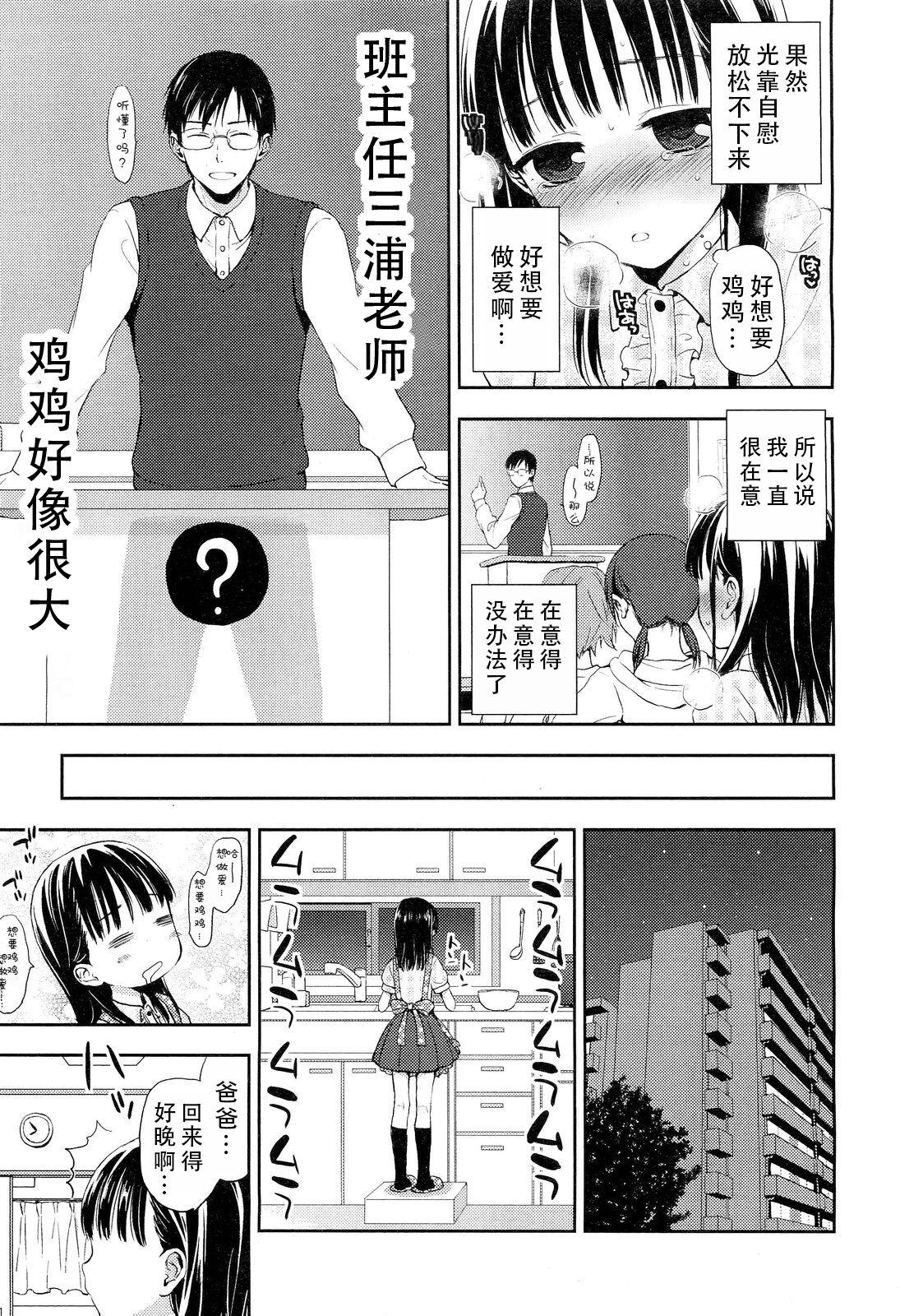 Kotone Frustration | 琴音的沮丧 7