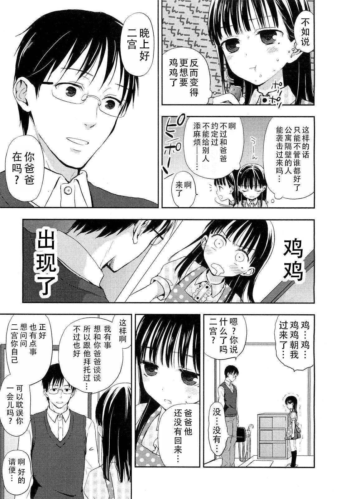 Kotone Frustration | 琴音的沮丧 9