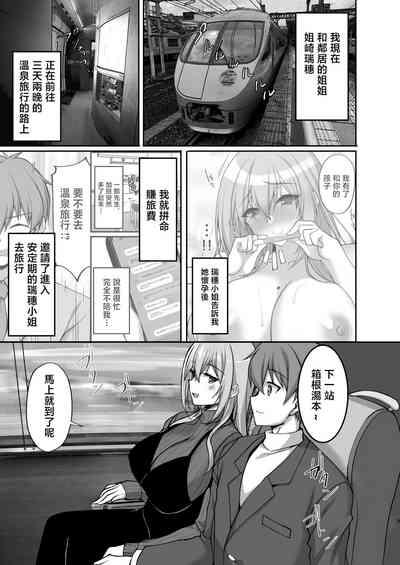 Ecchi na Oneesan to Ichaicha Onsen Ryokou Hen~ 3