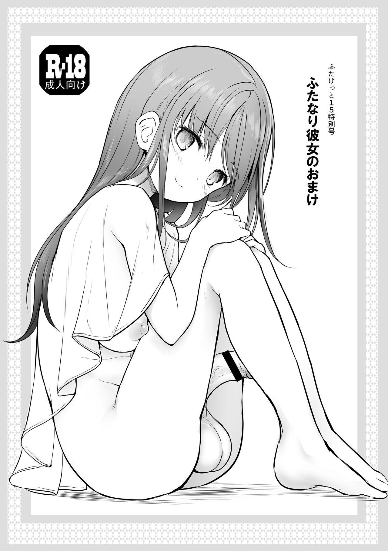 Futanari Kanojo no Omake 0