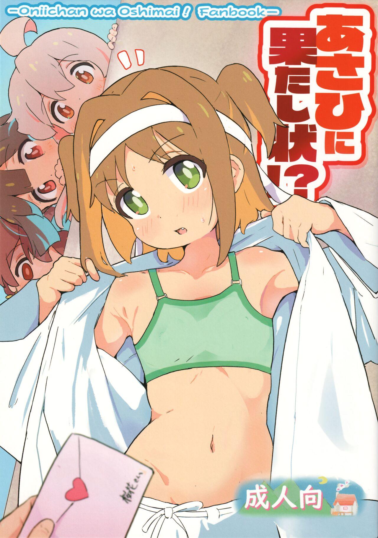 Asahi ni Hatashijou!? 1