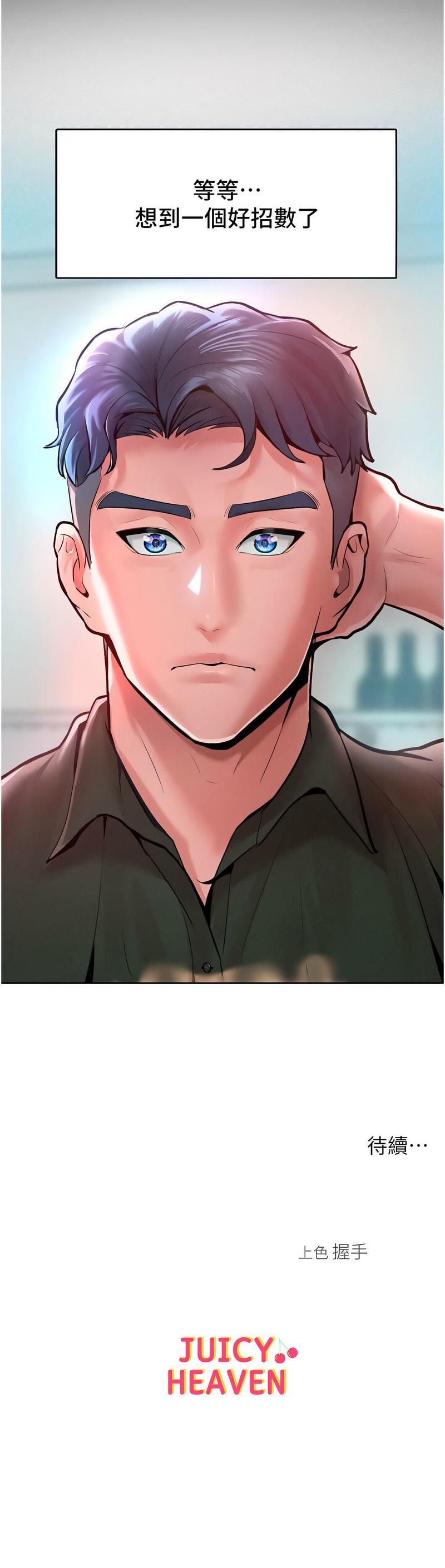 让傲慢女屈服的一百种方法  | 讓傲慢女屈服的一百種方法 1-12 - Page 196