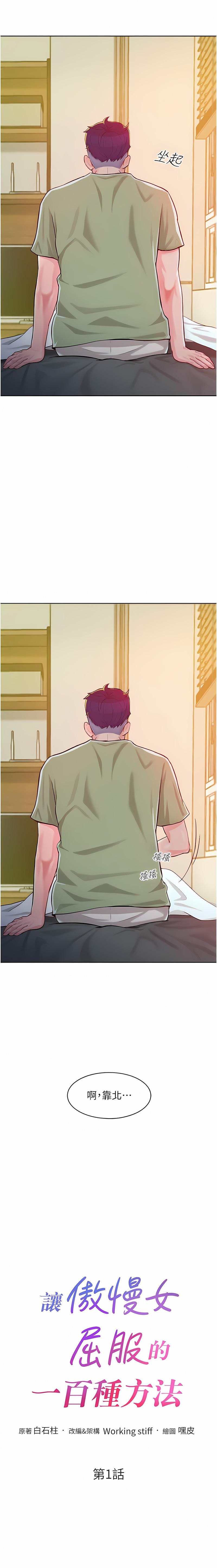 让傲慢女屈服的一百种方法  | 讓傲慢女屈服的一百種方法 1-12 - Page 9
