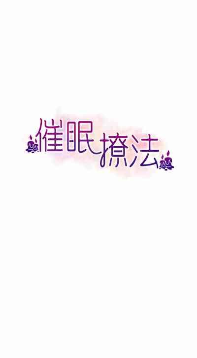 催眠撩法 1-9 7