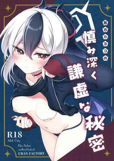 Onikata Kayoko no Tsutsushimibukaku Kenkyo na Himitsu 1