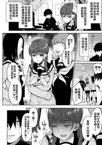 Watashi wa Kimi no Heroine janai | 我不是你的女主角 2