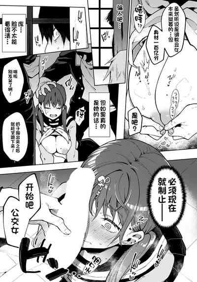 Watashi wa Kimi no Heroine janai | 我不是你的女主角 5