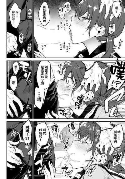 Watashi wa Kimi no Heroine janai | 我不是你的女主角 6