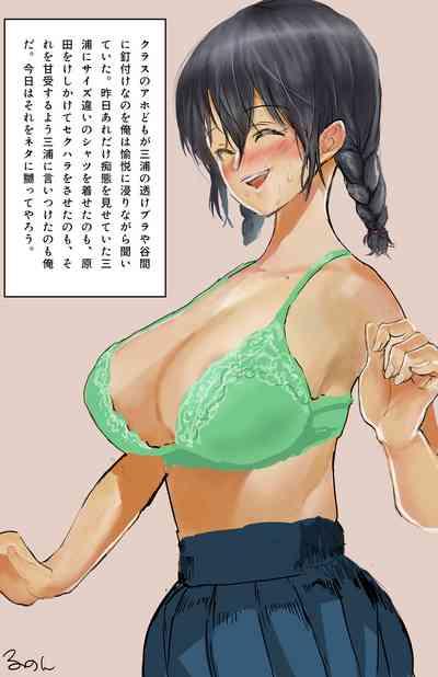 Miura-chan Ni Tsuite 3