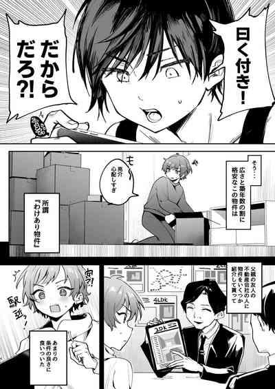Shinyuu ni Mirarenagara Shokushu ni Okasaremashita. 4