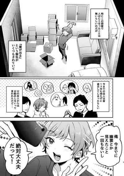 Shinyuu ni Mirarenagara Shokushu ni Okasaremashita. 5
