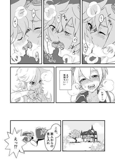 塵歌壺がラブホになったワケ 4