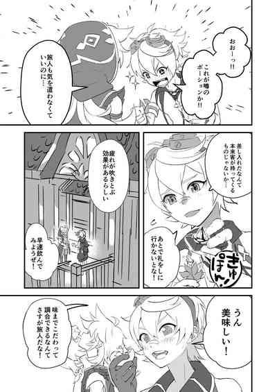 塵歌壺がラブホになったワケ 5
