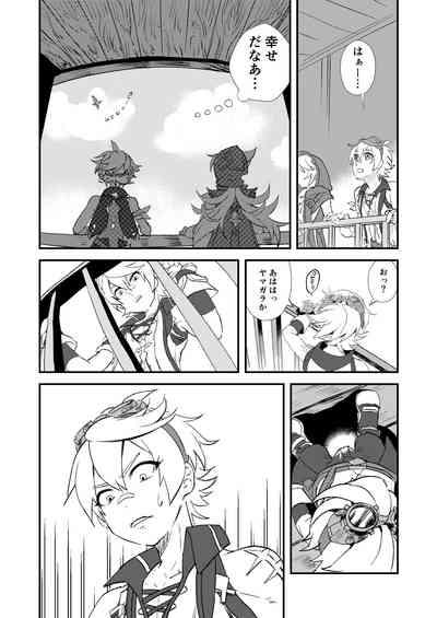 塵歌壺がラブホになったワケ 6