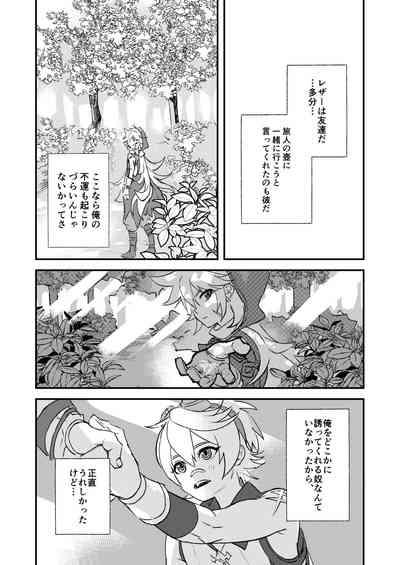 塵歌壺がラブホになったワケ 8