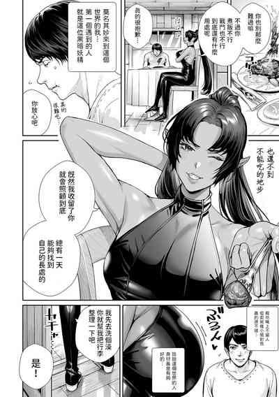 ダークエルフのお姉さんに拾われて中文翻譯 2
