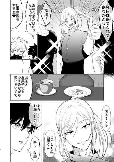 Zecchou Mensetsu 6