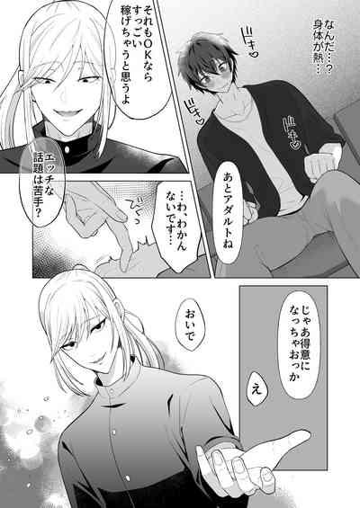Zecchou Mensetsu 8