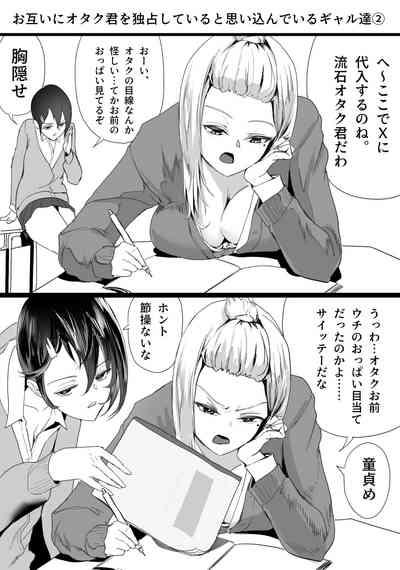 Otagai Ni Otakutachi 1-5 5