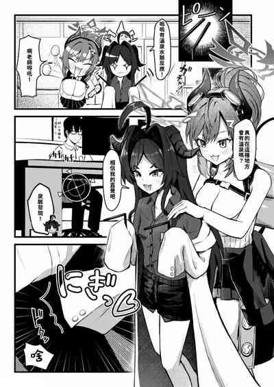 Sensei no Onsen ga Kaihatsusarechau Hon 2