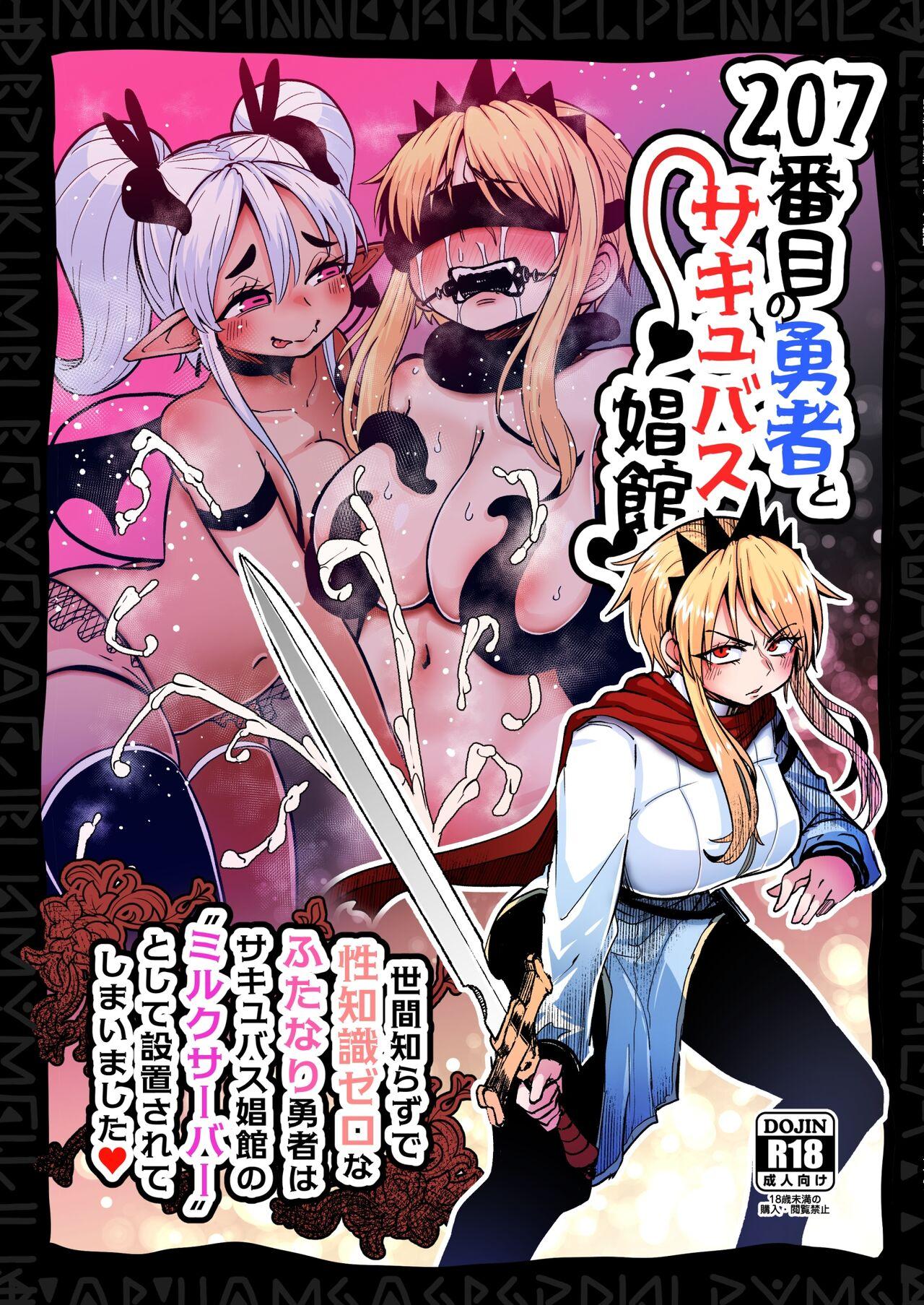 207-banme no Yuusha to Succubus Shoukan 0