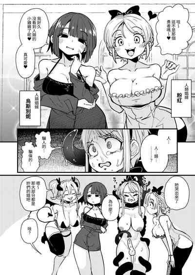 207-banme no Yuusha to Succubus Shoukan 10