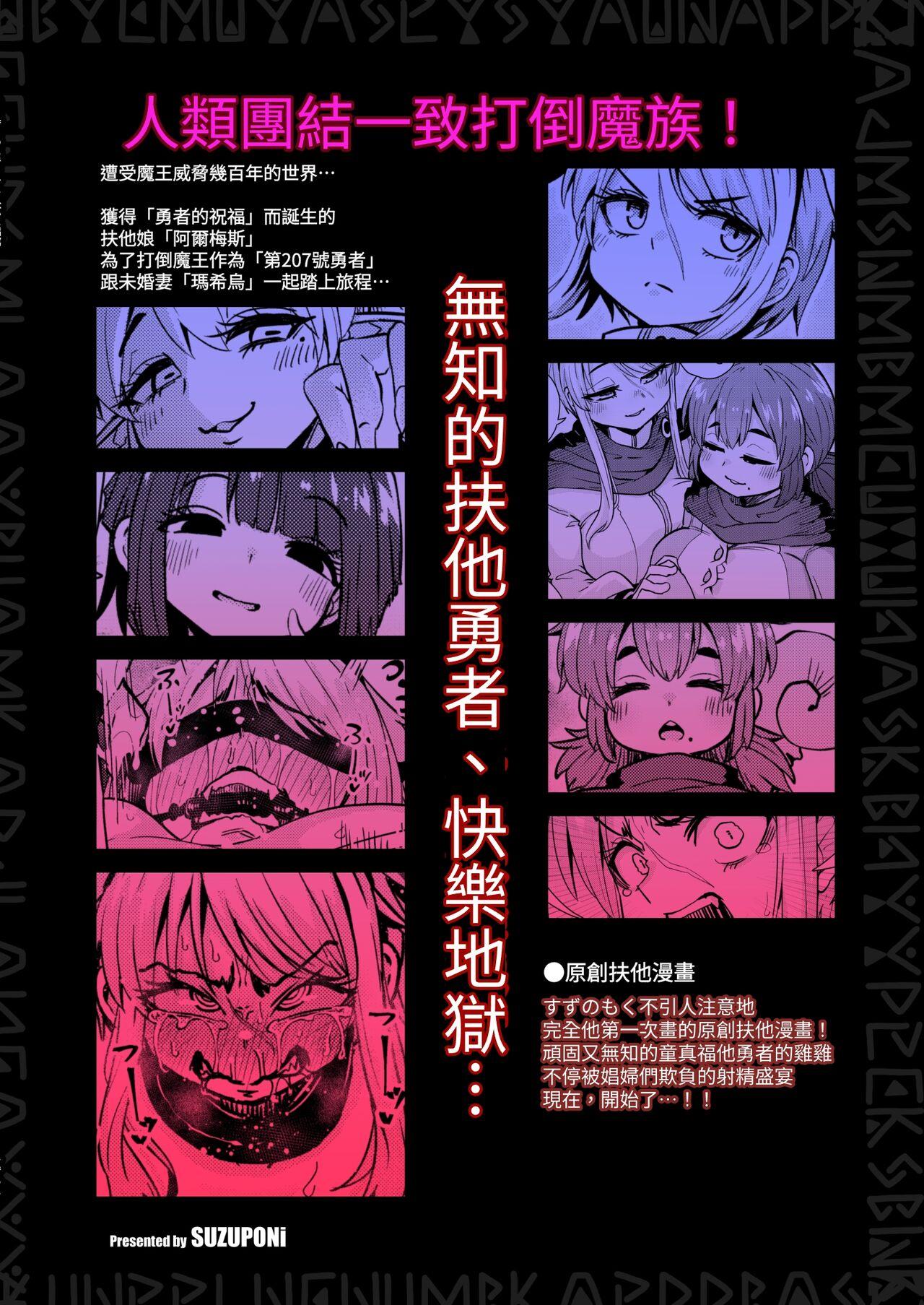 207-banme no Yuusha to Succubus Shoukan 31