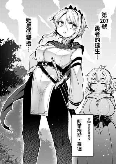 207-banme no Yuusha to Succubus Shoukan 6