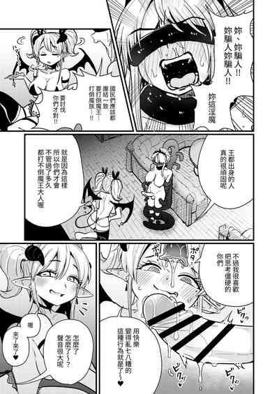 207-banme no Yuusha to Succubus Shoukan 9