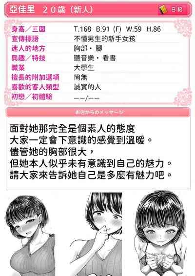 M otoko mu ke onakura～ sinzin kensyuu hen～ 4