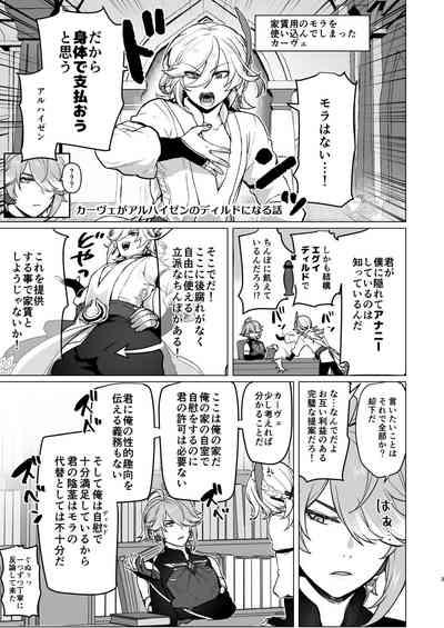 Dōkyo hito ni Yachin no Kawarini chin powo Teikyō shite Morattara Hamatchatta Hanashi 2