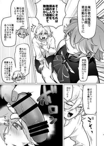 Dōkyo hito ni Yachin no Kawarini chin powo Teikyō shite Morattara Hamatchatta Hanashi 4